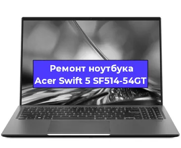 Замена модуля Wi-Fi на ноутбуке Acer Swift 5 SF514-54GT в Ижевске